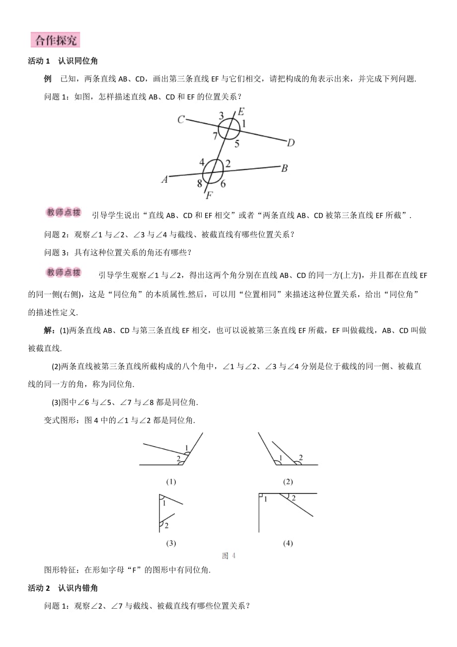 （教育精品）内错角同旁内角同位角_第2页