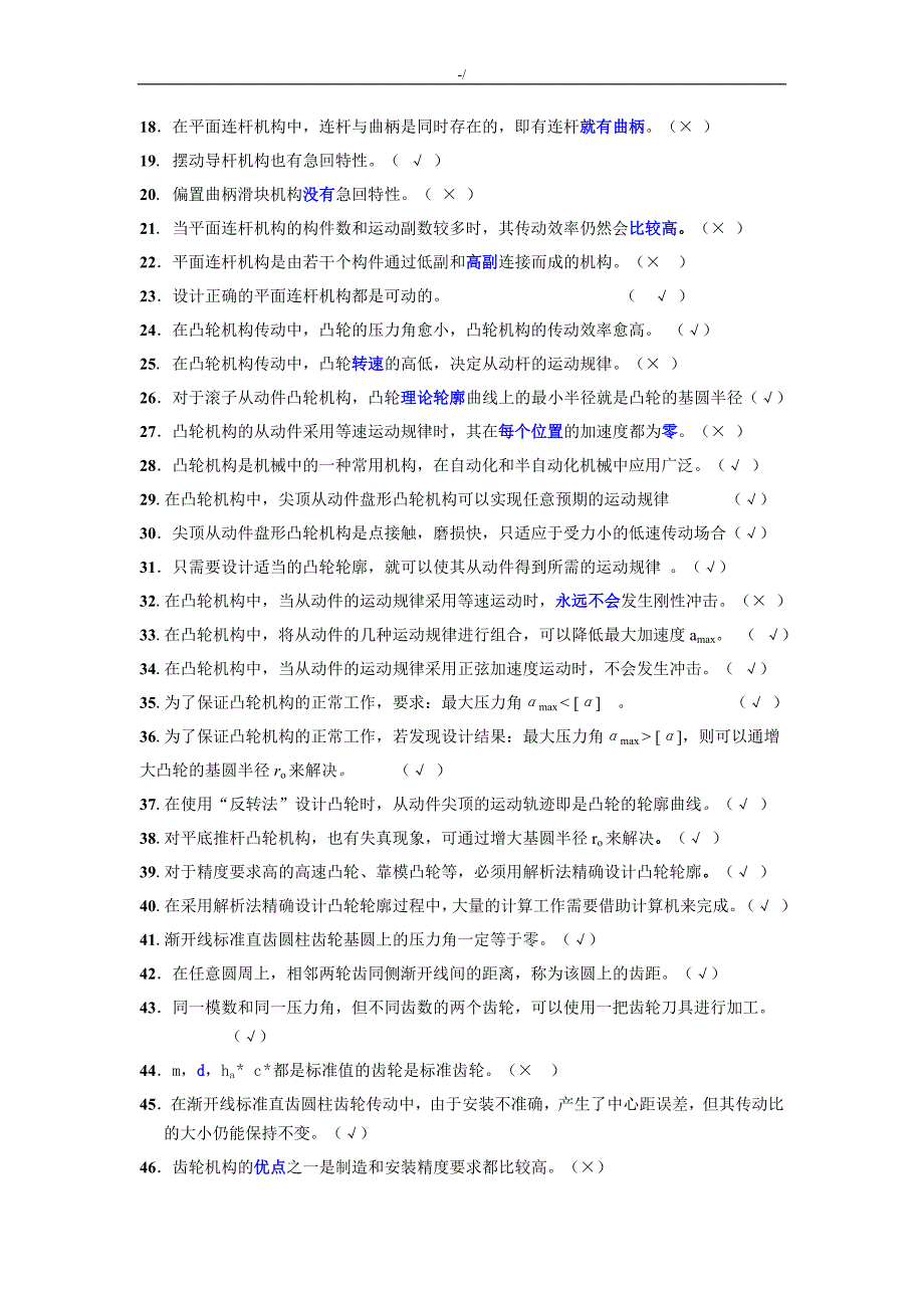 机械设计学习基础B(1)练习提高题集及其参考总结地答案解析2016_第2页