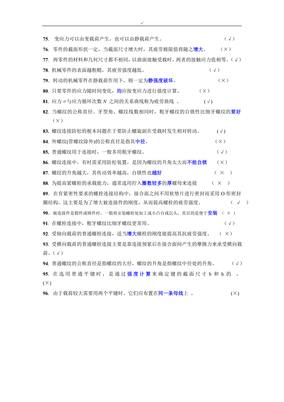 机械设计学习基础B(1)练习提高题集及其参考总结地答案解析2016_第4页