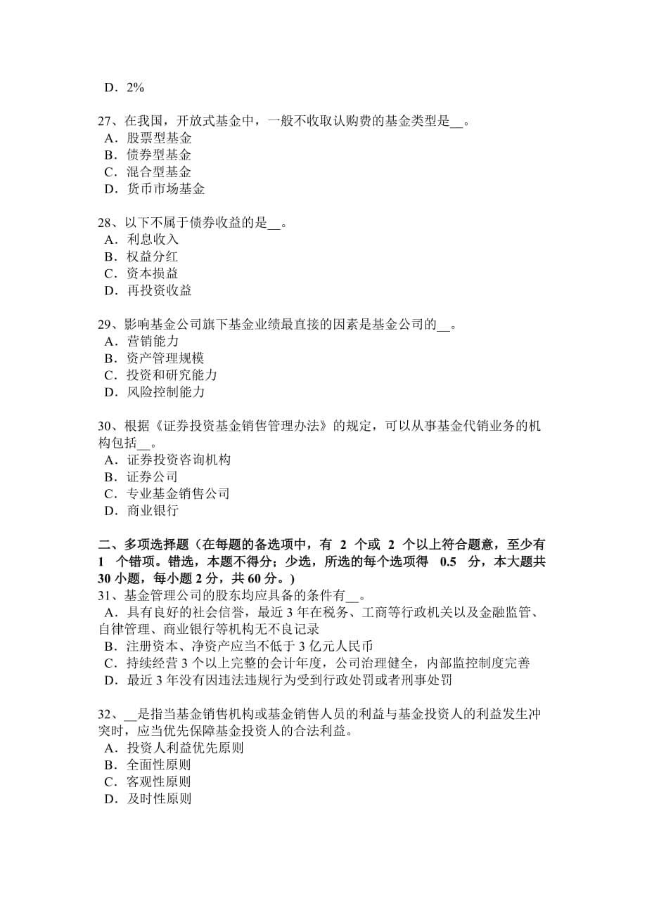 湖南省2016年基金从业资格：期货市场的交易制度试题_第5页