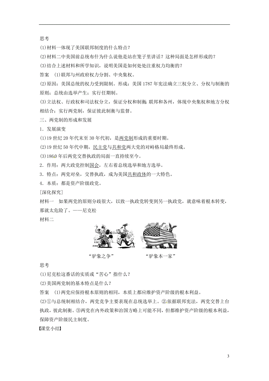 2015高中历史 第三单元 美国联邦政府的建立学案10 新人教版必修_第3页