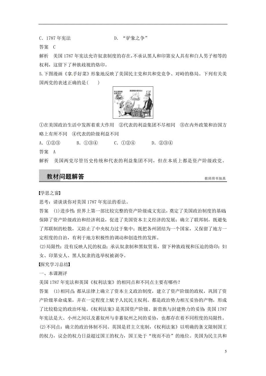 2015高中历史 第三单元 美国联邦政府的建立学案10 新人教版必修_第5页