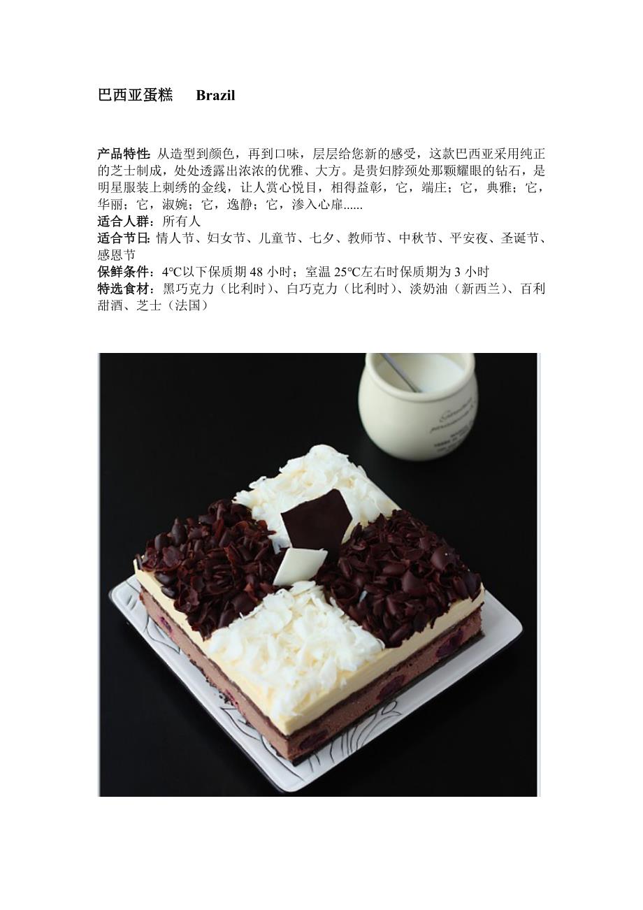 蛋糕的产品介绍说明1资料_第4页