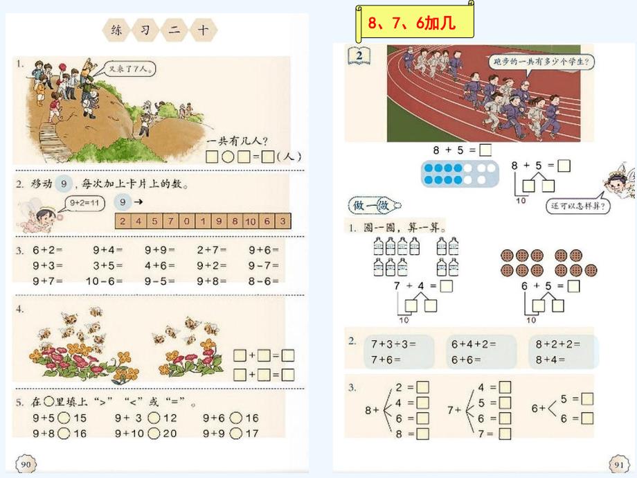 （教育精品）《20以内的进位加法的整理与复习》课件_第4页