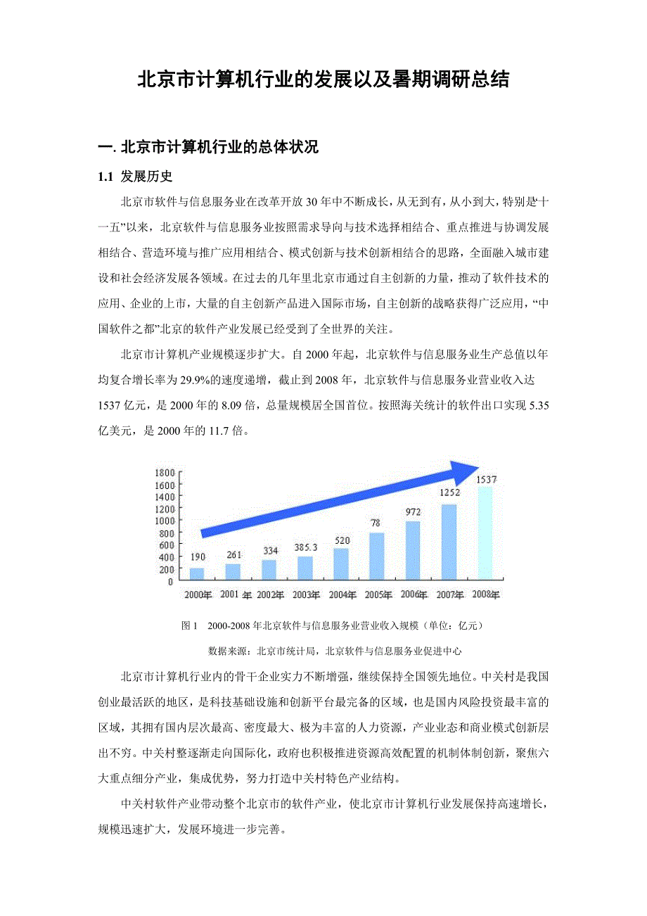 IT行业调研报告_第1页