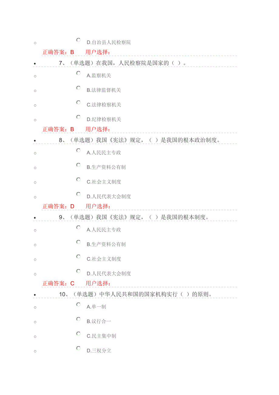 公务员复习题普法考试与答案_第2页