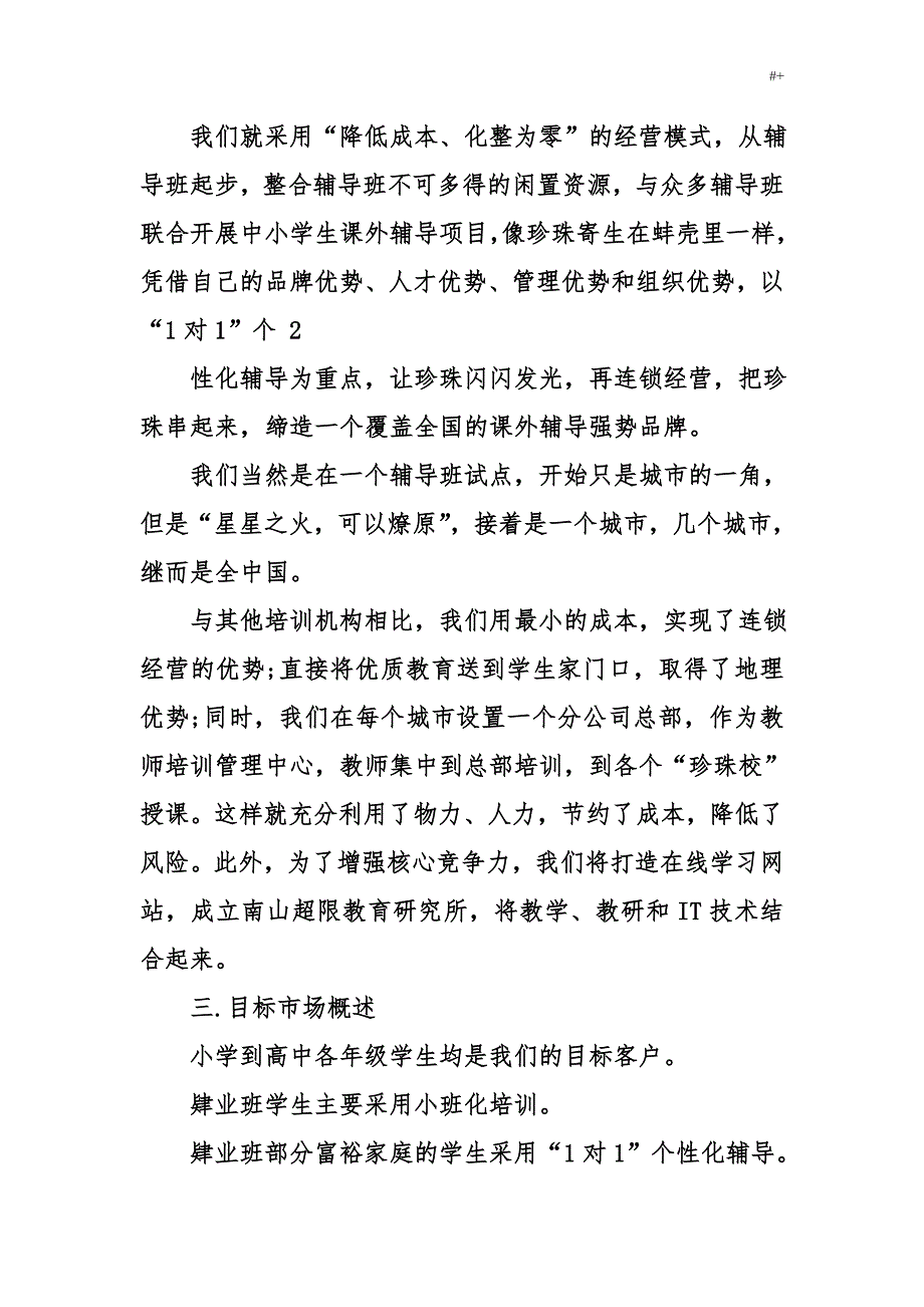 教育教学机构融资策划资料_第2页