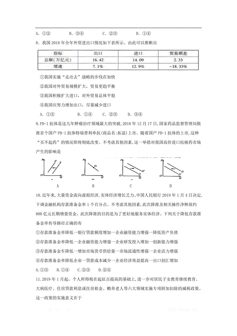 河南省许昌高级中学2020届高三政治上学期第一次月考试题2_第3页