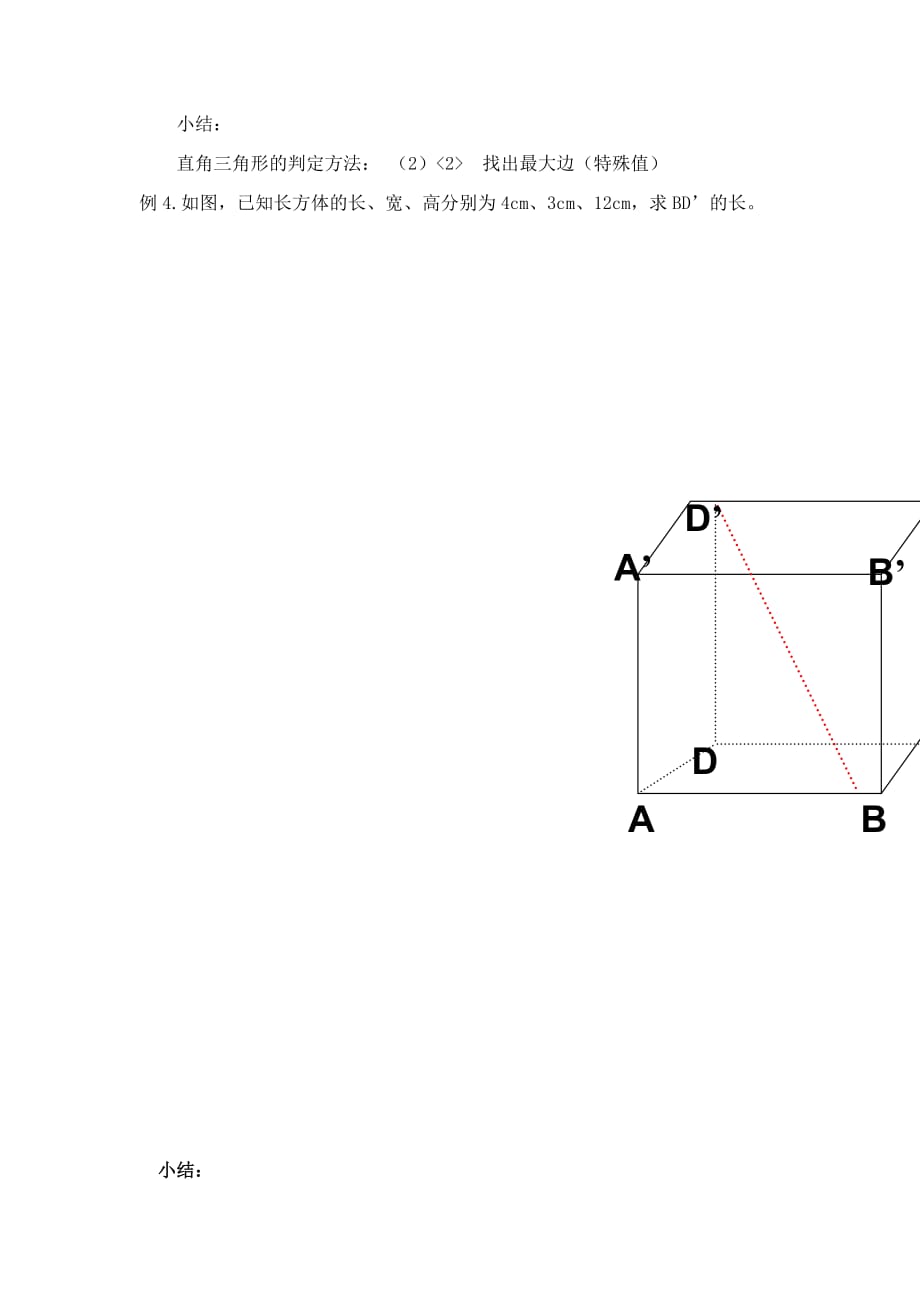 （教育精品）勾股定理（四）_第3页