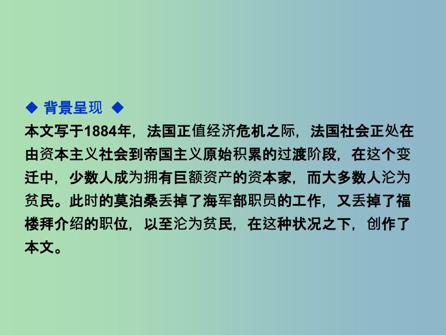 2019版高中语文第三单元10项链课件粤教版_第4页