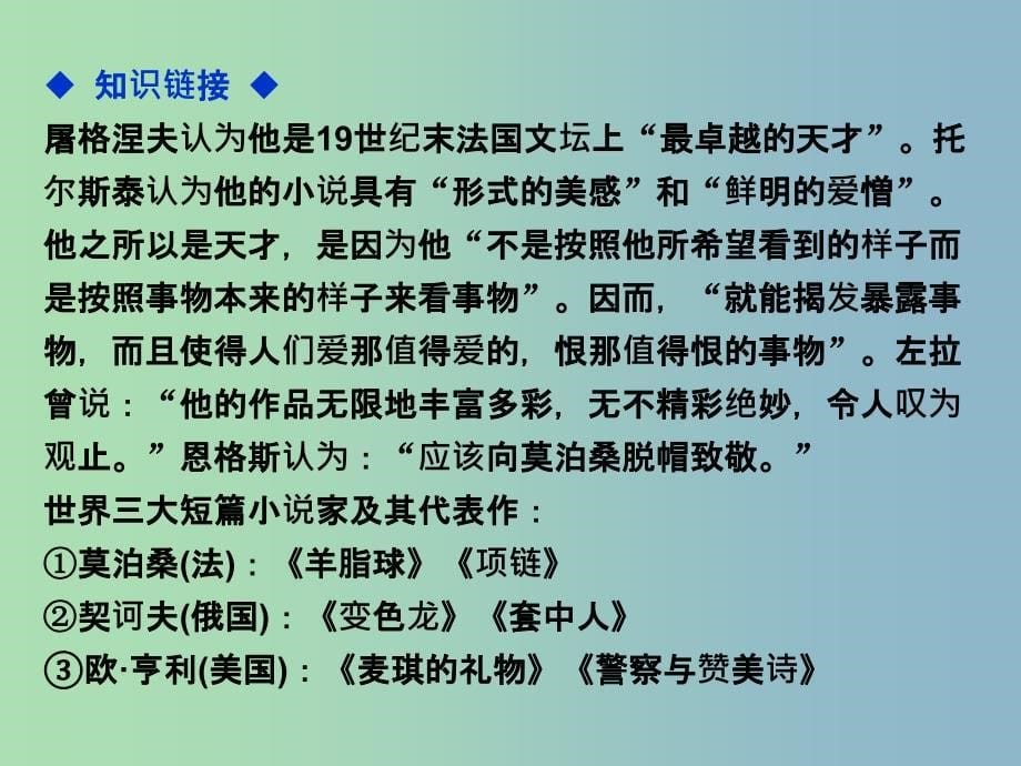 2019版高中语文第三单元10项链课件粤教版_第5页