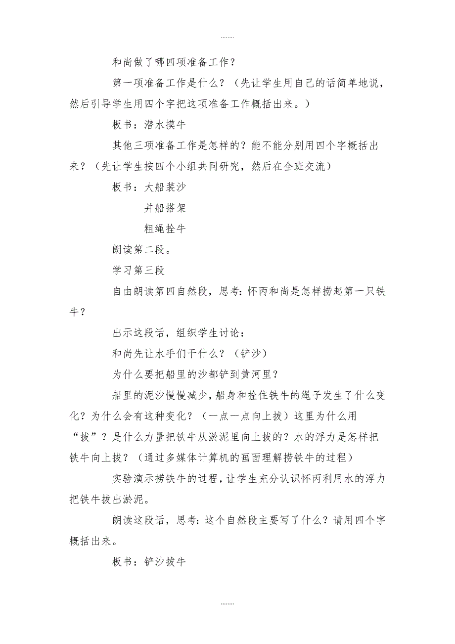 2019-2020学年北师大版三年级下册语文捞铁牛教案_第3页