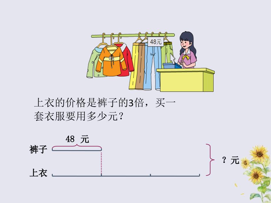 2018-2019学年三年级数学下册 第三单元 解决问题的策略教学课件 苏教版_第3页