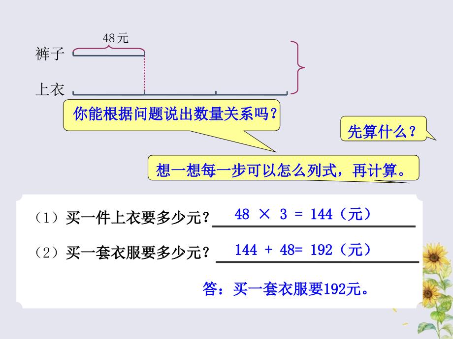 2018-2019学年三年级数学下册 第三单元 解决问题的策略教学课件 苏教版_第4页