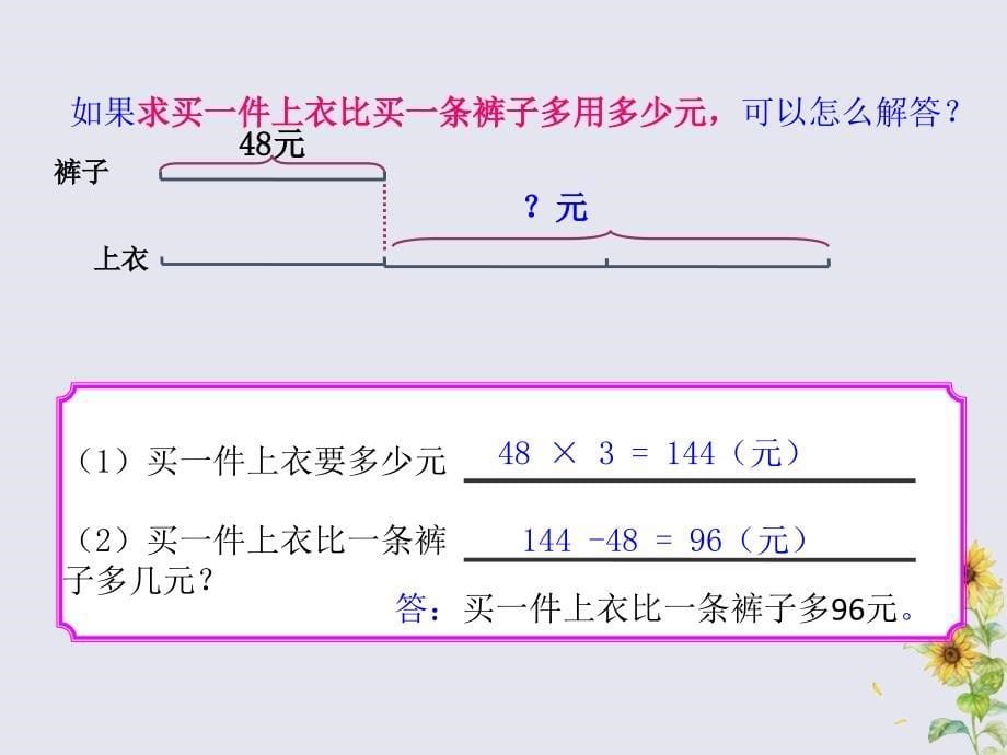 2018-2019学年三年级数学下册 第三单元 解决问题的策略教学课件 苏教版_第5页