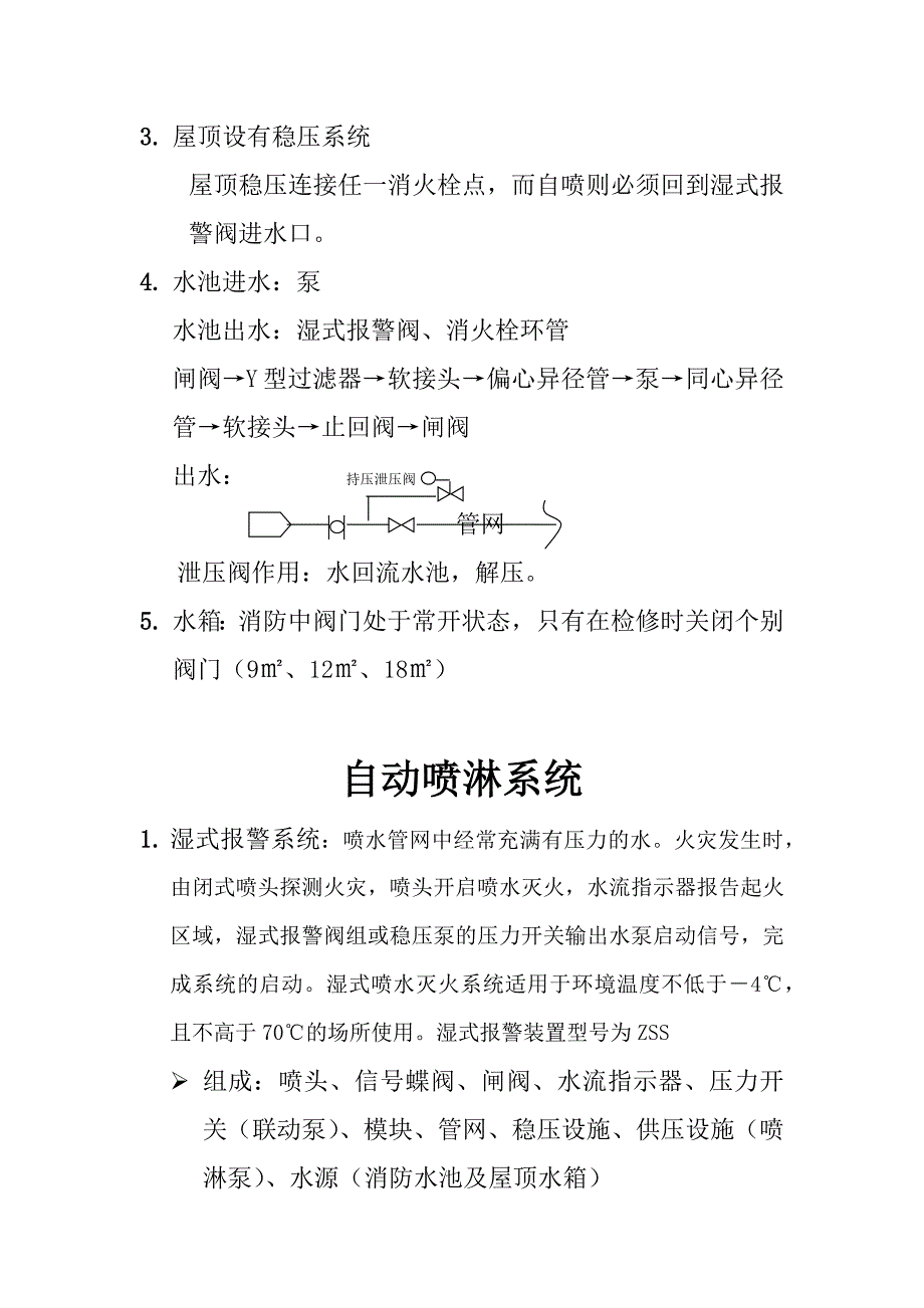 消防基础预算资料_第2页