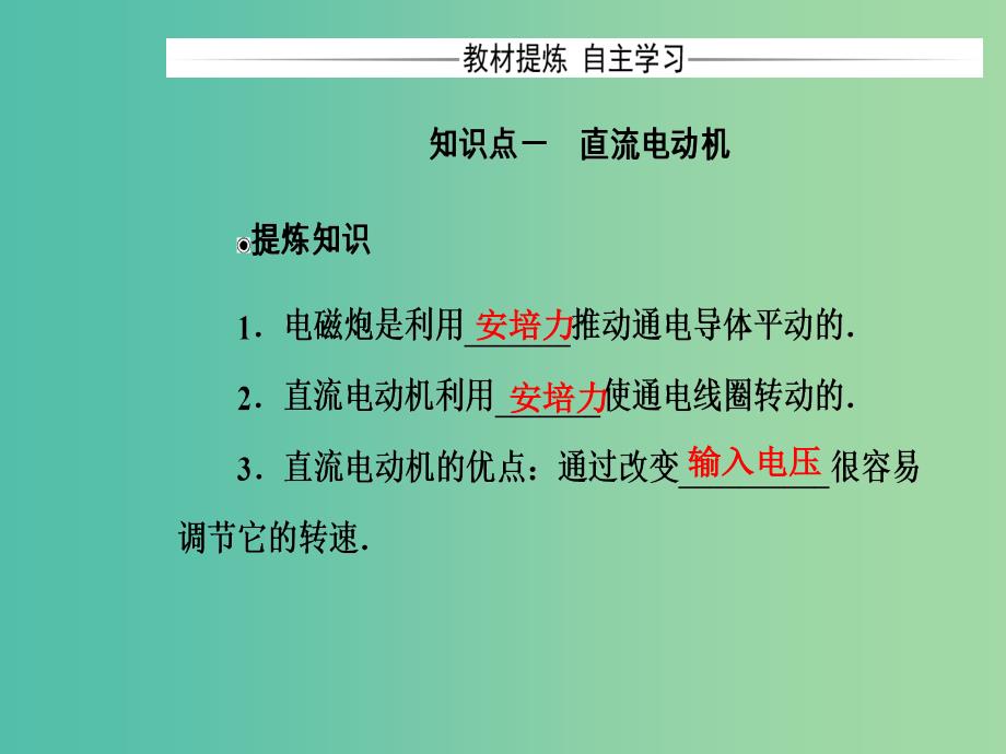 高中物理第三章磁场第四节安培力的应用课件粤教版_第4页