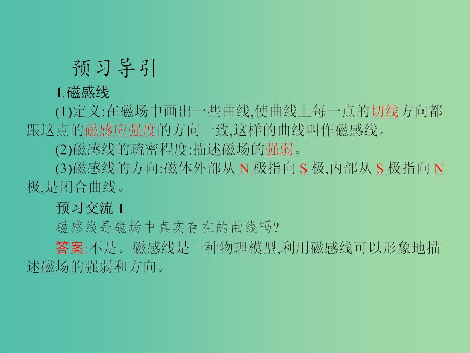 高中物理第三章磁场3几种常见的磁澄件新人教版_第4页