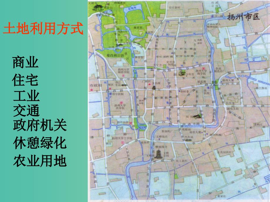 高中地理 第二章 第一节城市空间结构课件 湘教版必修2_第2页