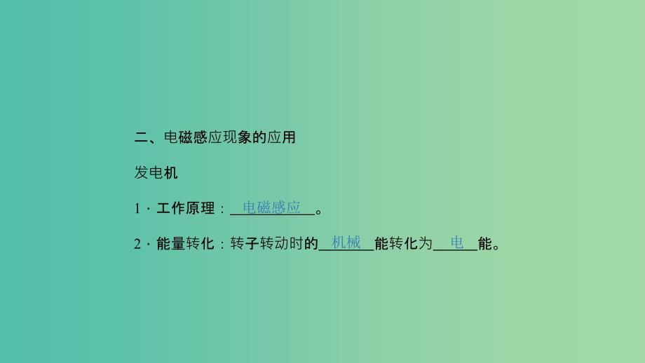 九年级物理全册 18.2.1 电磁感应现象及其应用课件 （新版）沪科版_第3页