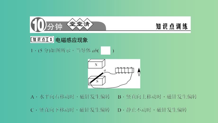 九年级物理全册 18.2.1 电磁感应现象及其应用课件 （新版）沪科版_第4页