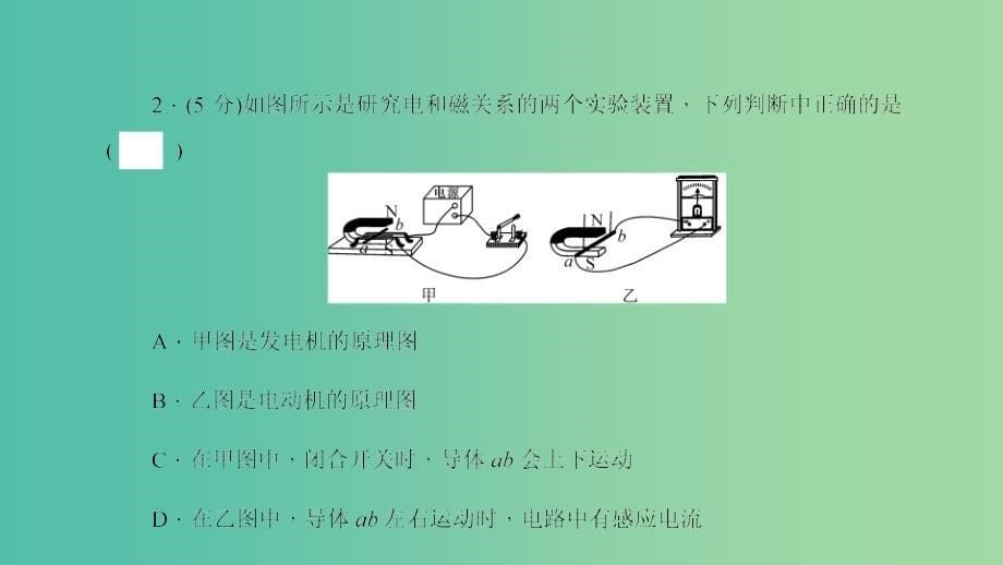 九年级物理全册 18.2.1 电磁感应现象及其应用课件 （新版）沪科版_第5页