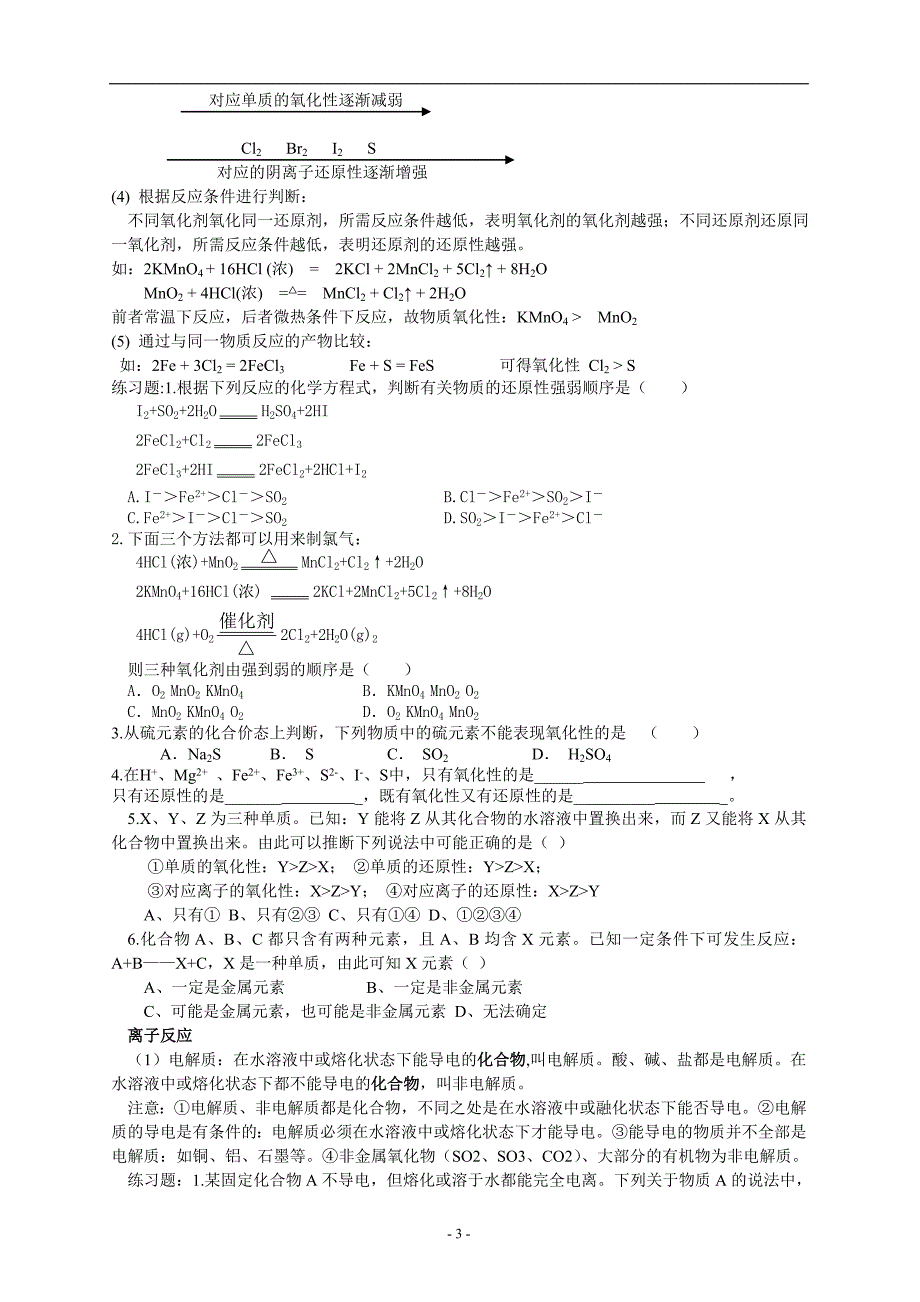 苏教版化学必修1-知识点总结(带配套练习)资料_第3页