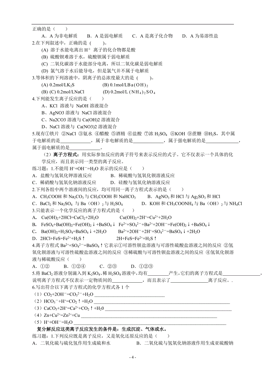 苏教版化学必修1-知识点总结(带配套练习)资料_第4页