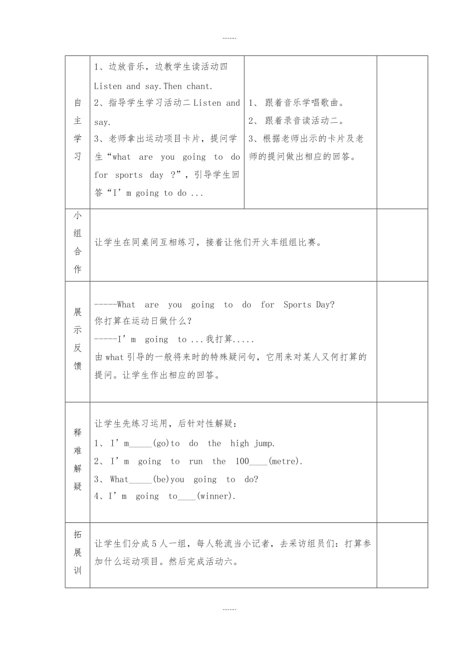 四年级上册英语导学案-Module 9 Unit 2 I’m going to do the high jump（第2课时）-外研社（三起）_第2页