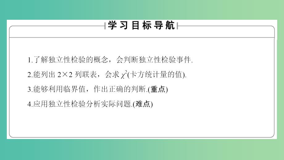 高中数学 第1章 统计案例 1.1 独立性检验课件 苏教版选修1-2_第2页