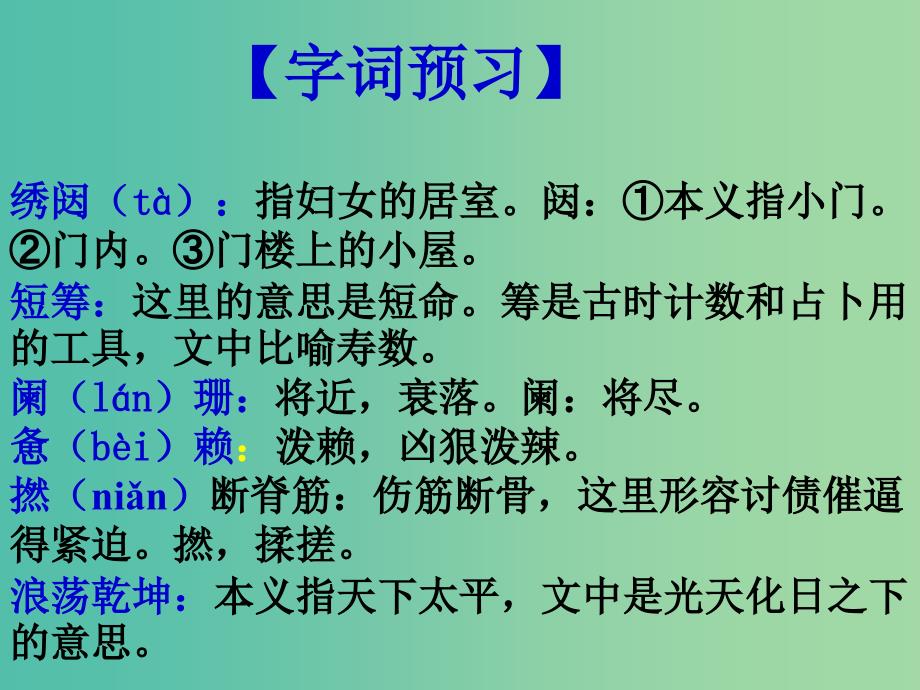 高中语文 第1单元复习课件 新人教版必修4_第3页