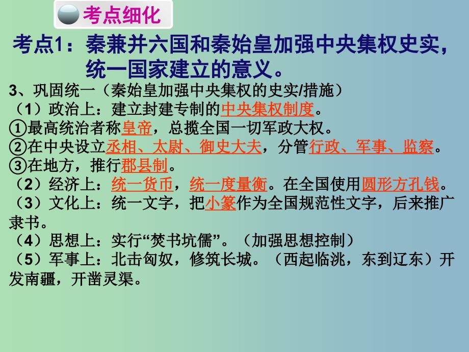 中考历史必备复习 第一部分 中国古代史 第二单元 统一国家的建立、政权分立与民族融合课件_第4页