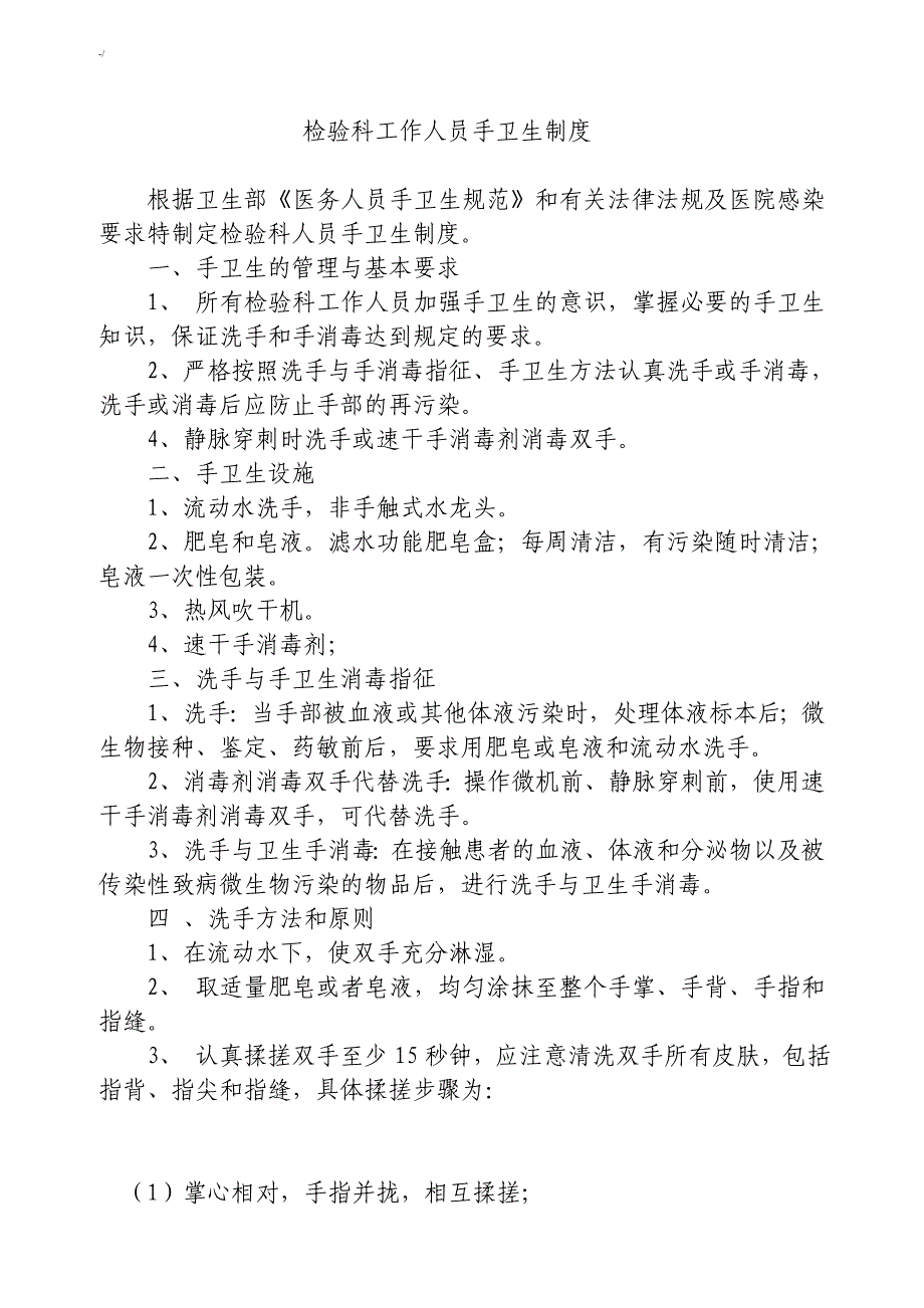 检验科医院感染管理计划制度章程_第4页