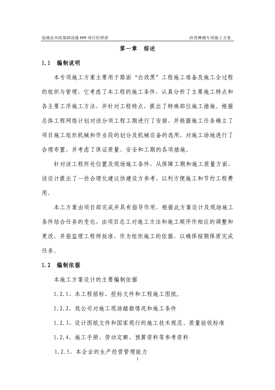 白改黑路面洗刨专项方案资料_第3页