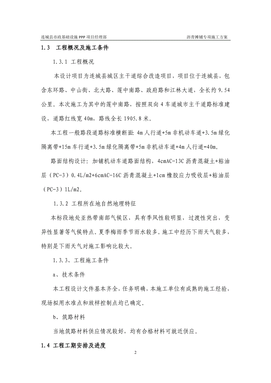 白改黑路面洗刨专项方案资料_第4页