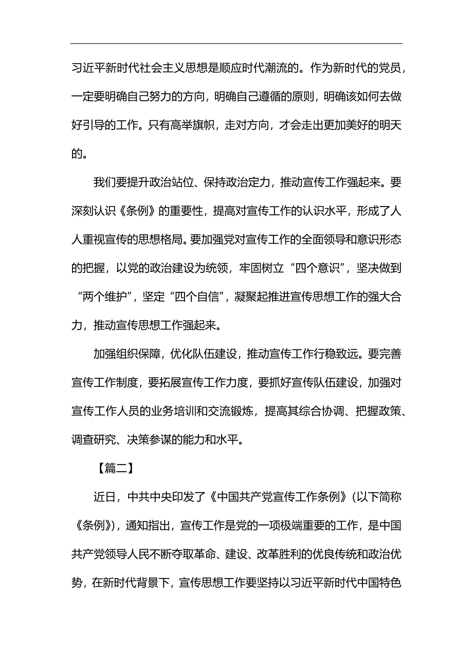 学习《宣传工作条例》有感10篇汇编_第2页