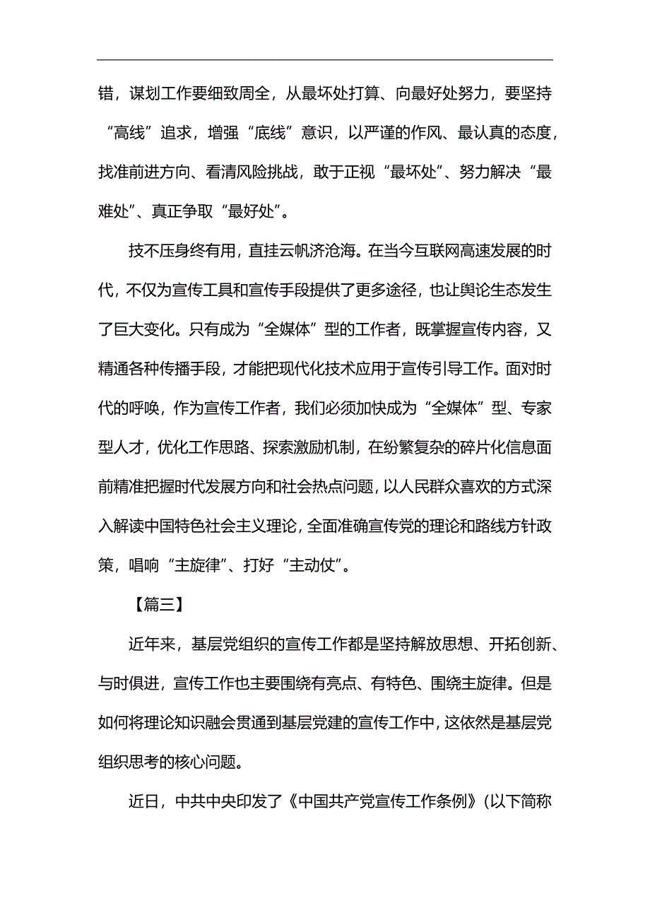 学习《宣传工作条例》有感10篇汇编_第4页