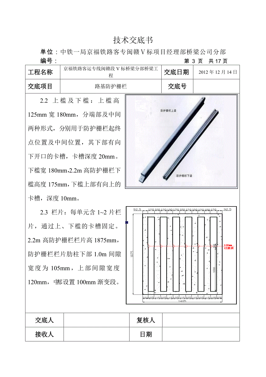 路基防护栅栏施工技术交底资料_第3页