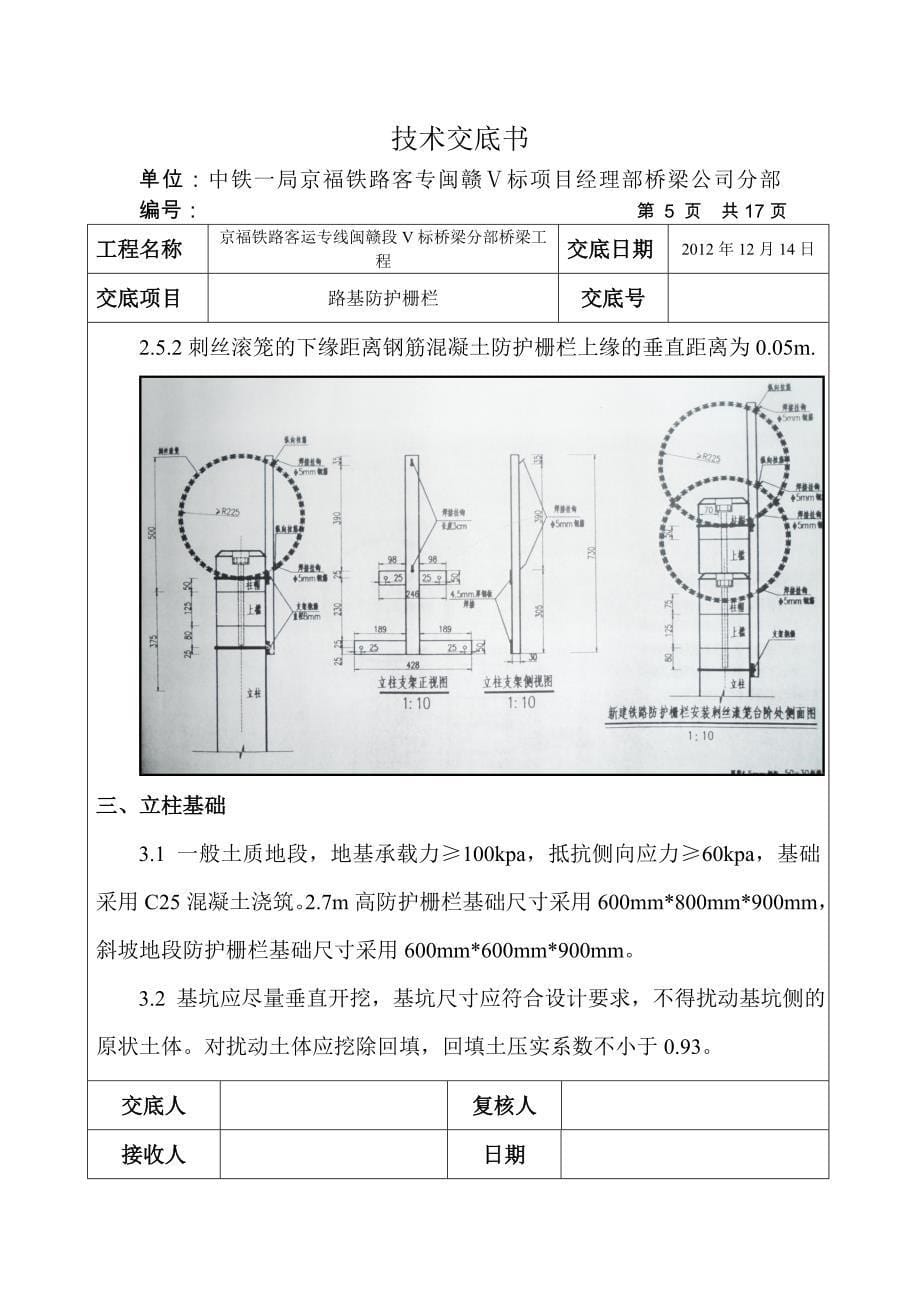 路基防护栅栏施工技术交底资料_第5页