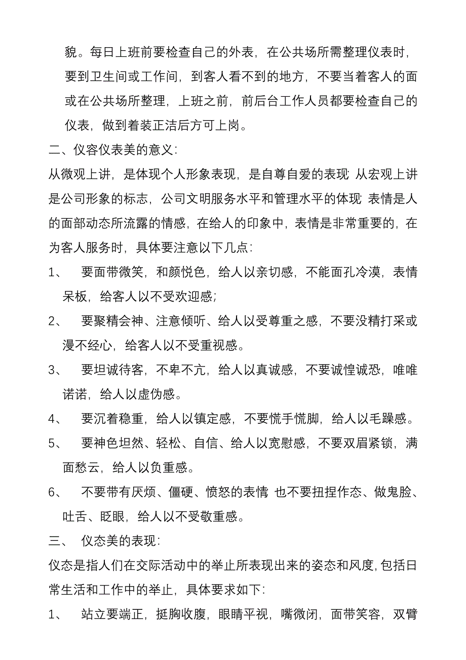 餐饮服务员培训手册_第2页