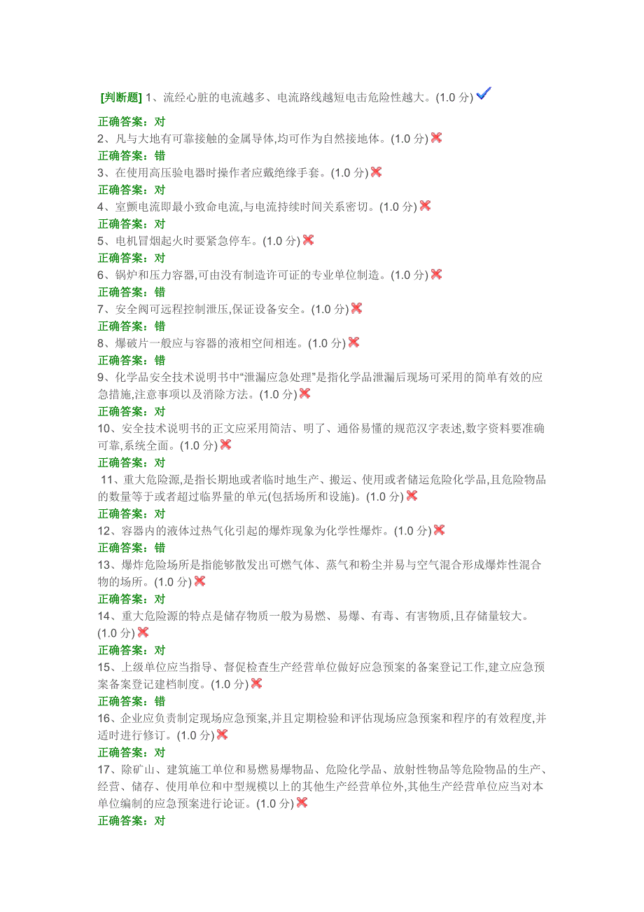 安全负责人考试题15_第1页