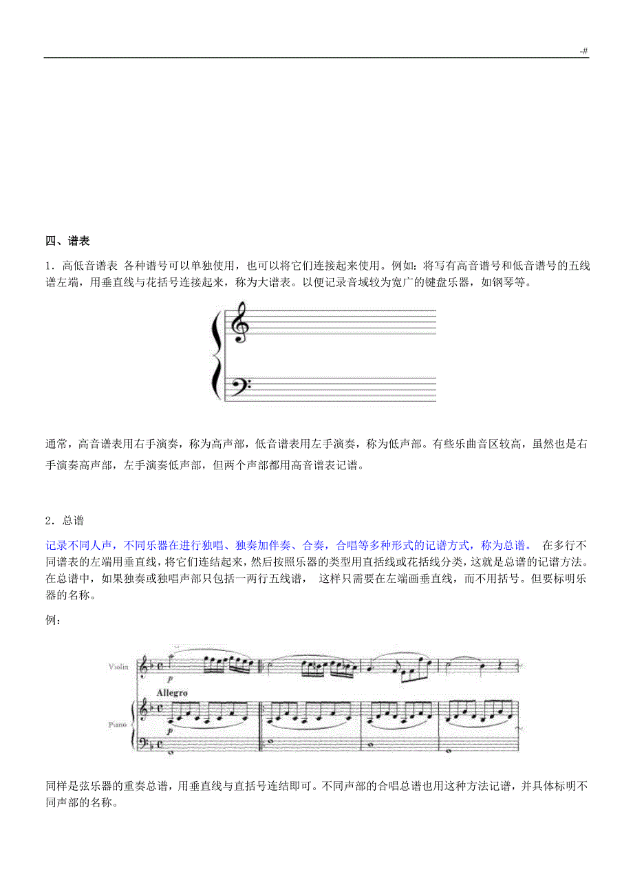 基本乐理知识材料入门基础资料大全_第4页