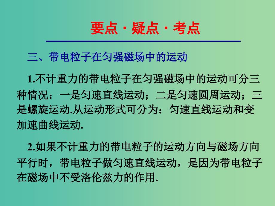 高中物理 3.5 磁场对运动电荷的作用力复习课件 新人教版选修3-1_第4页