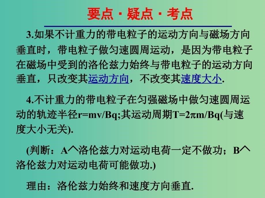 高中物理 3.5 磁场对运动电荷的作用力复习课件 新人教版选修3-1_第5页