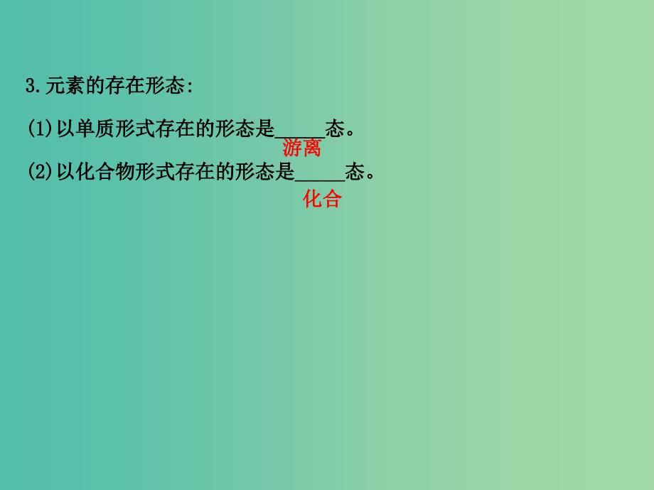 高中化学 2.1.1 元素与物质的关系 物质的分类（精讲优练课型）课件 鲁科版必修1_第4页