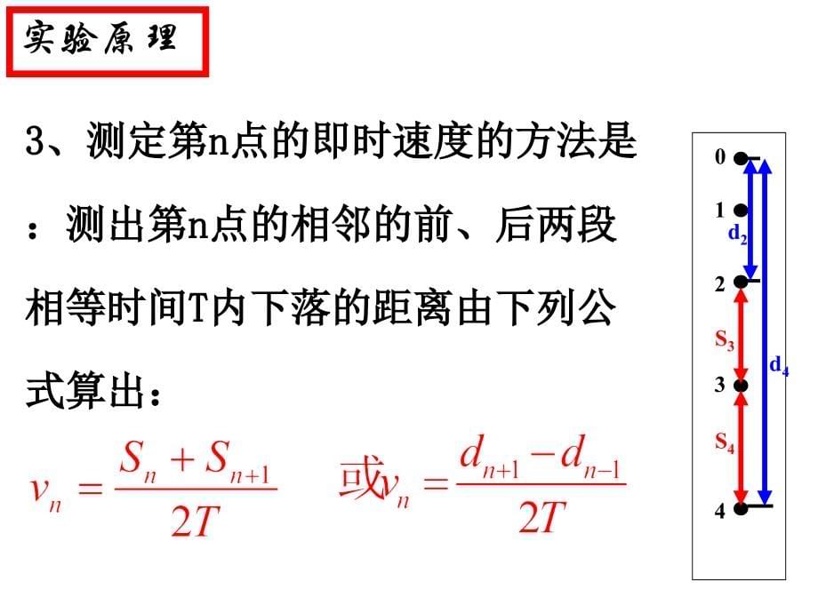 在验证机械能守恒定律_第5页