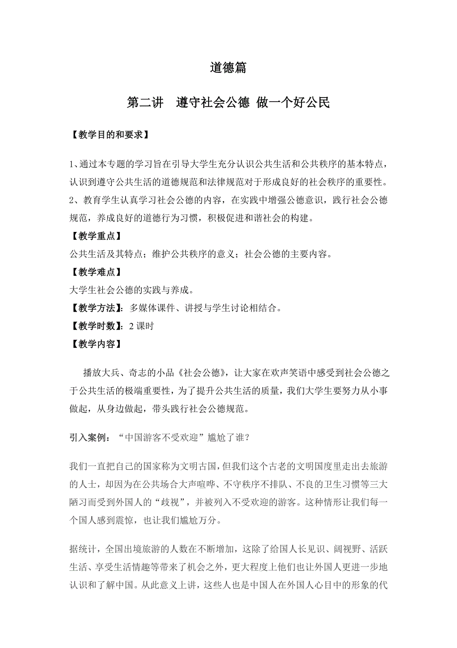 社会公德职业道德教案资料_第1页