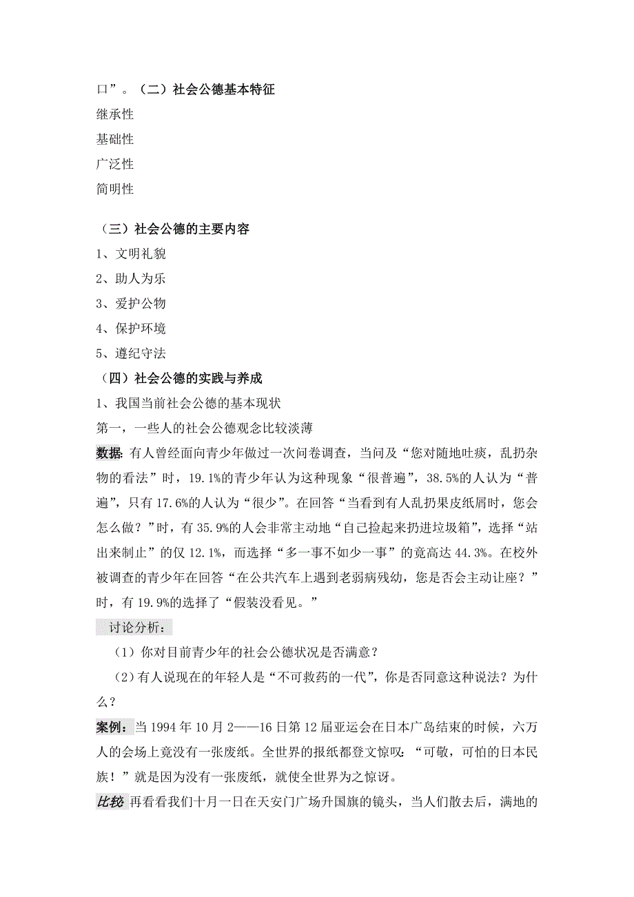 社会公德职业道德教案资料_第4页