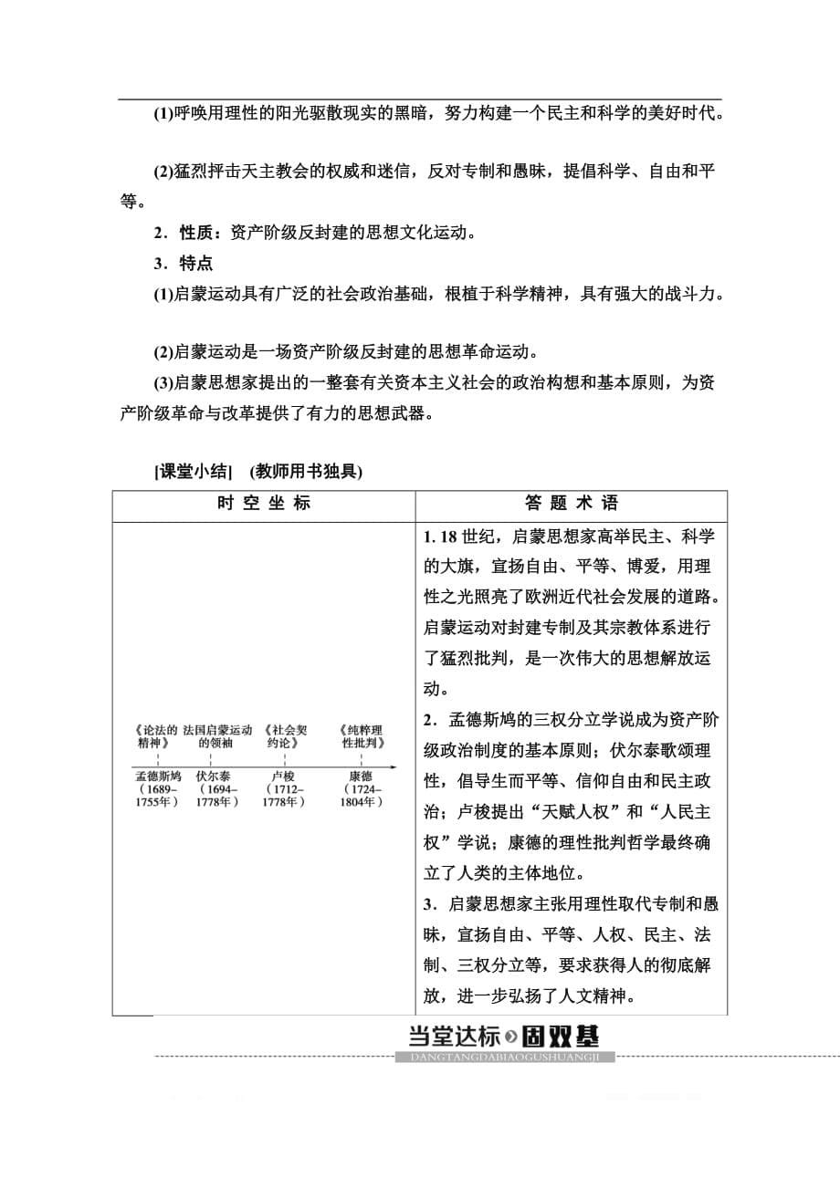 2019-2020同步岳麓历史必修三新突破讲义：第3单元 第14课　理性之光_第5页