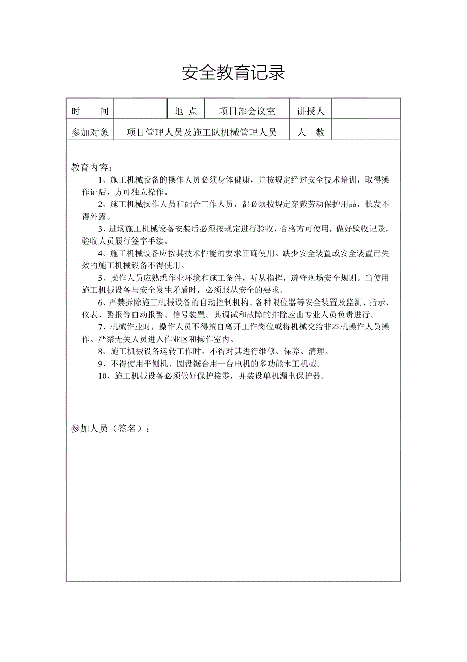 管理人员日常安全教育记录资料_第2页